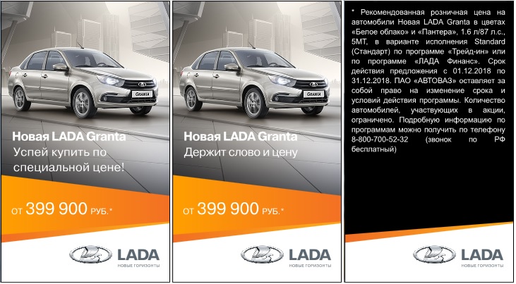 Новая LADA Granta от 399 900 рублей