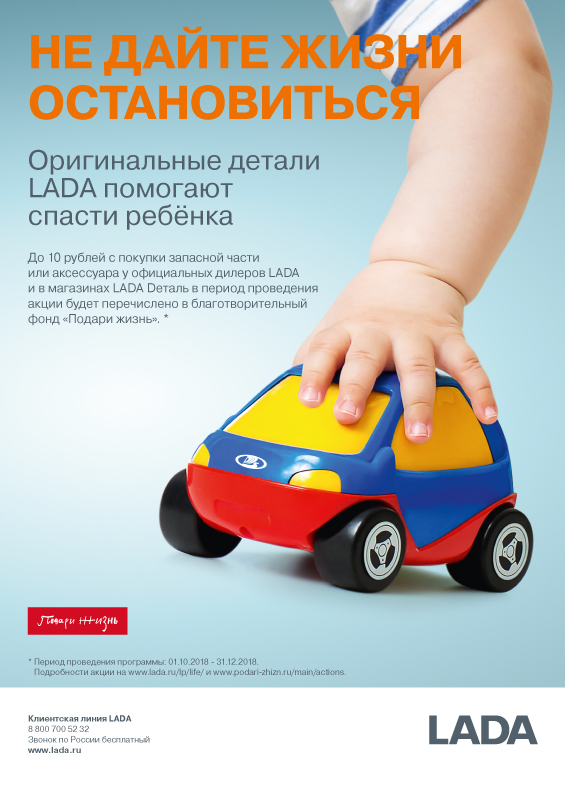 Подари жизнь