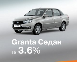 LADA Granta: рост продаж по итогам 11 месяцев