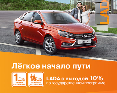 Госпрограмма ''Первый/Семейный автомобиль''