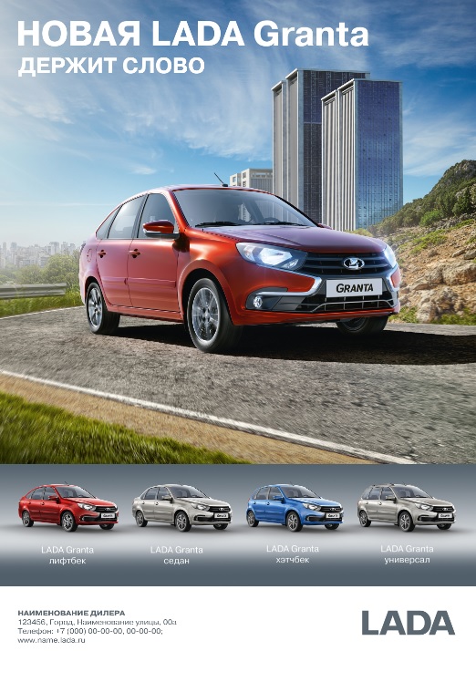 Новая LADA GRANTA