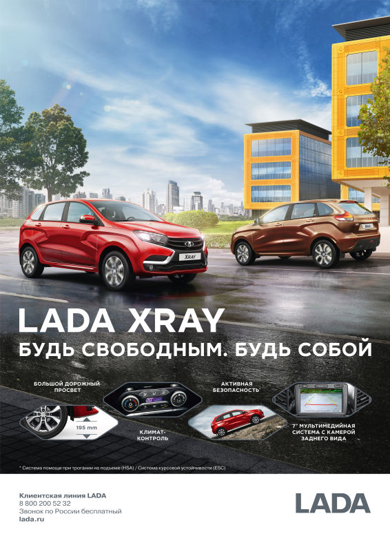LADA XRAY БУДЬ СВОБОДЕН!!!!!!!