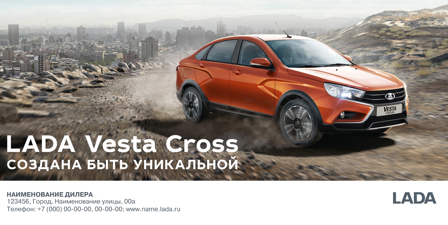 LADA VESTA CROSS СОЗДАННА БЫТЬ УНИКАЛЬНОЙ!